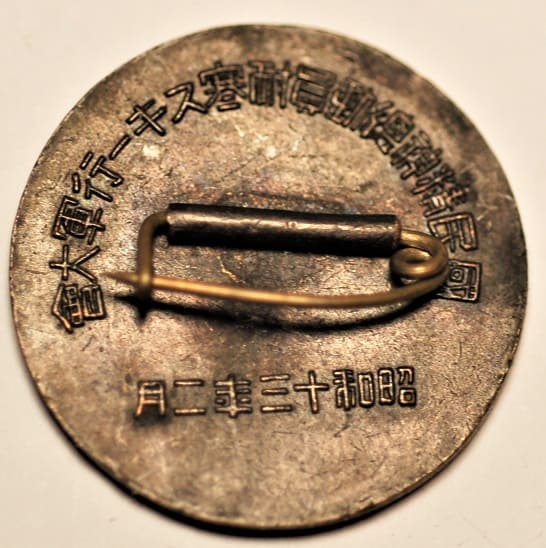 1938年兵庫県国民精神總動員耐寒スキー行軍大会章.jpg
