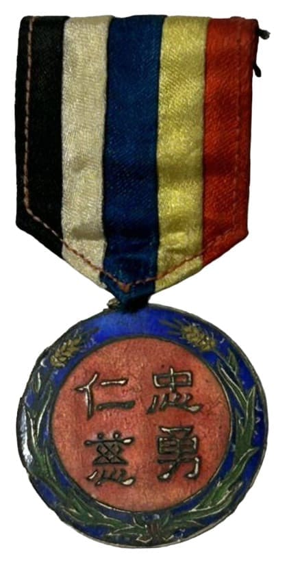 1938 Xuanhua County Loyalty, Bravery and  Kindness Commemorative Medal.jpg