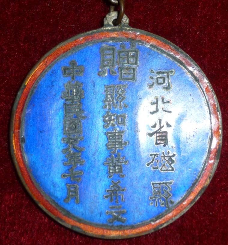 1939 China Incident Commemorative  Gift Watch Fob  from Ci County Governor Huang Xiwen.jpg