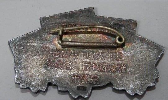 1939  East Asia Municipal Conference Commemorative Badge.jpg