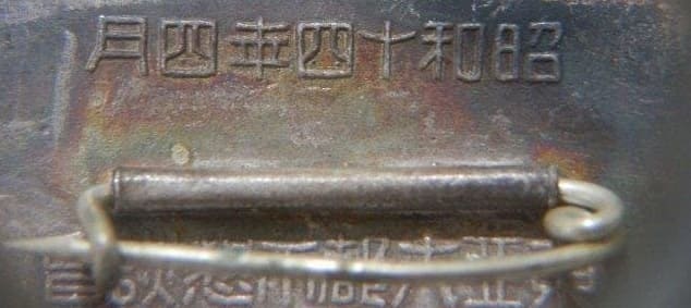 1939 East Asia Municipal Conference Commemorative  Badge.jpg