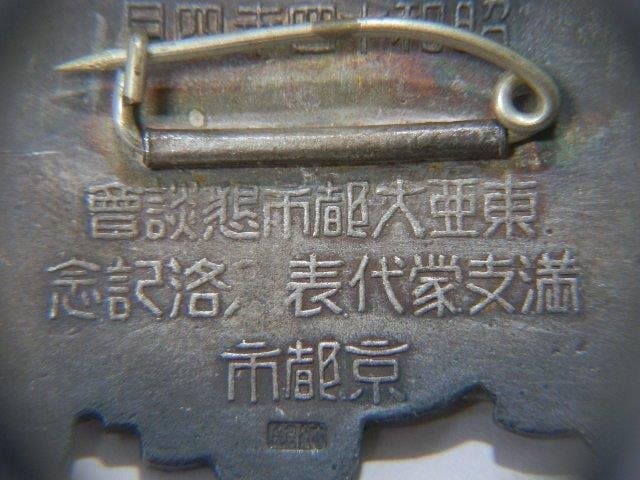 1939 East Asia Municipal  Conference Commemorative Badge.jpg