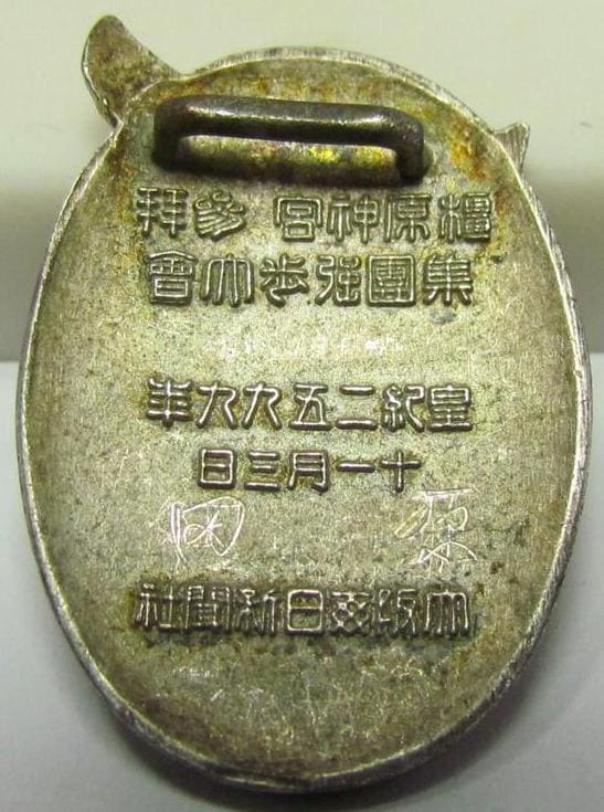 1939 Group  Strength Walking Tournament Qualification Badge.jpg