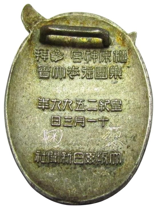1939 Group  Strength Walking Tournament Qualification Badge.jpg