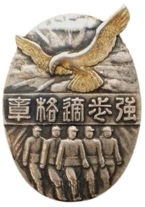 1939  Group Strength Walking Tournament Qualification Badge .jpg