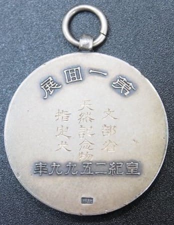 1939 Japanese  Dog Association 1st Exhibition Championship Watch Fob.jpg