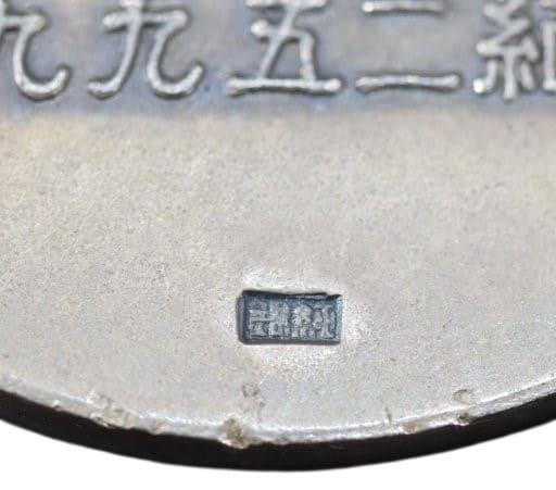 1939 Japanese Dog Association 1st Exhibition  Championship Watch Fob.jpg