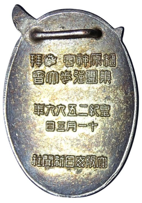 1939 Japanese  Group Strength  Walking Tournament Badge.jpeg