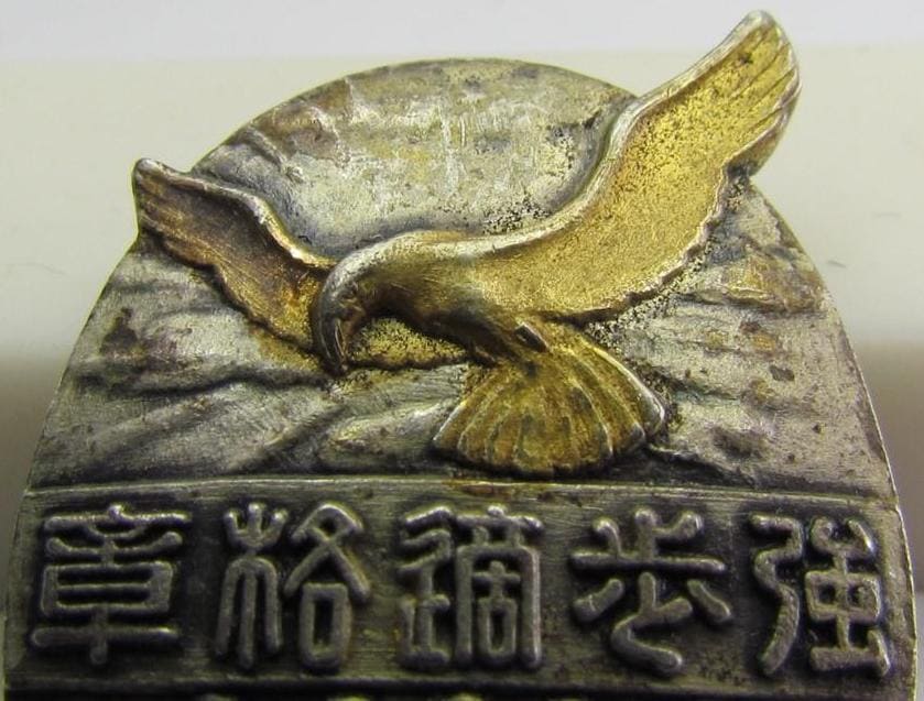 1939年大阪毎日新聞社集團強歩大橿原神宮参拜強歩適格章.jpg