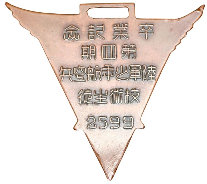 1939年陸軍少年航空兵技術生徒第四期卒業記念章.jpg