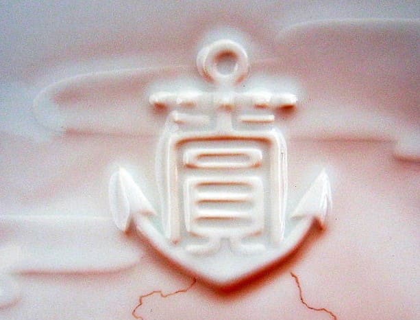 1939 Navy Proficiency  Test  Award Plate 昭和十四年海軍検定褒賞皿.jpg