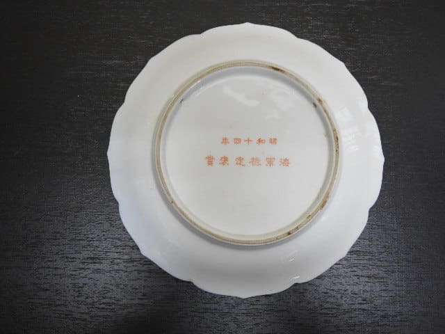 1939 Navy  Proficiency Test Award Plate 昭和十四年海軍検定褒賞皿.jpg