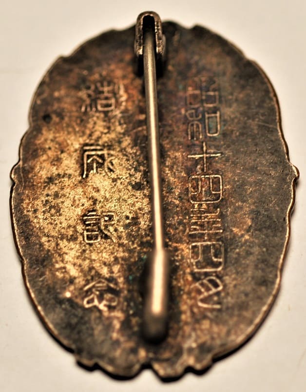 1939 Nishikicho Keibodan  Branch Formation Commemorative Badge.jpg