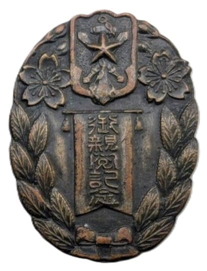 1939 Prince Kotohito Kan'in Personal Inspection  Imperial Military Reservist Association Commemorative Badge.jpg