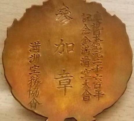 1940 Gliding Tournament Commemorative Watch Fob-.jpg