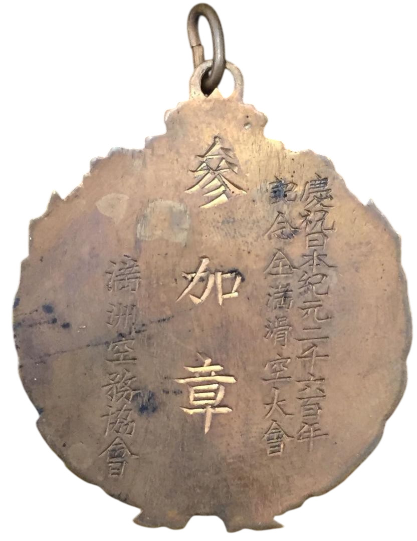 1940 Gliding  Tournament Commemorative Watch Fob.jpg