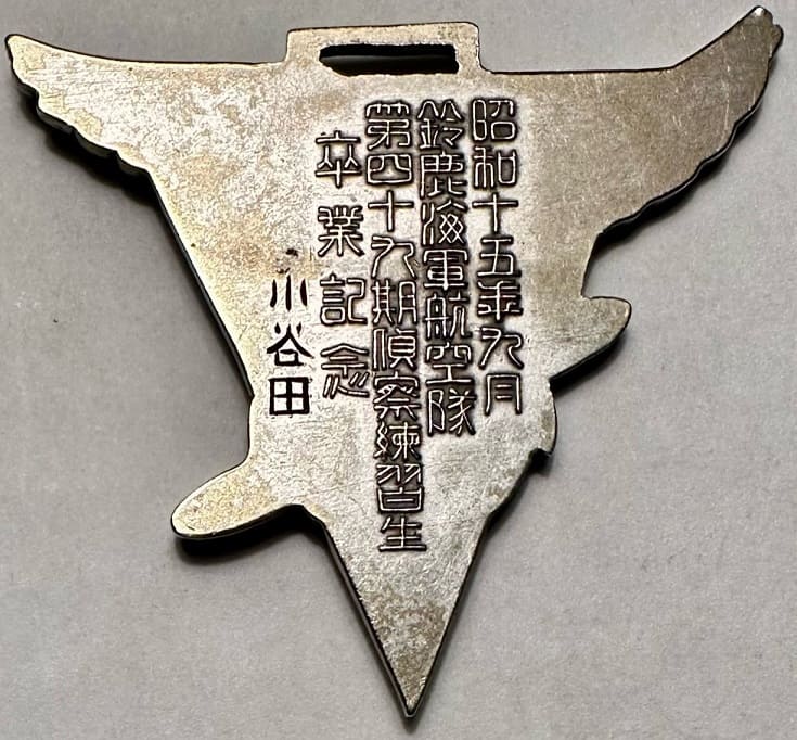 1940年鈴鹿海軍航空隊第四十九期偵察練習生卒業記念章.jpeg