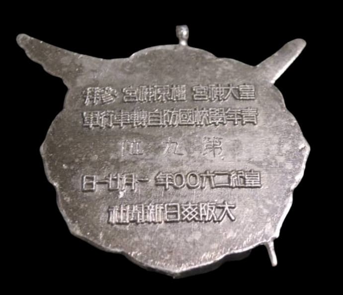 1940年青年学校国防自轉車会章.jpg