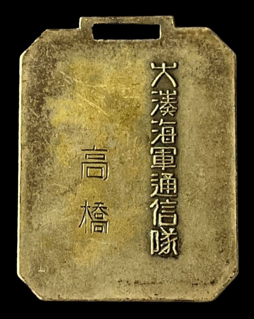 1940年大湊海軍通信隊章.jpg