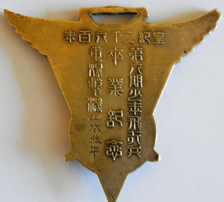 1940年第六期少年飛行兵卒業記念章.jpg