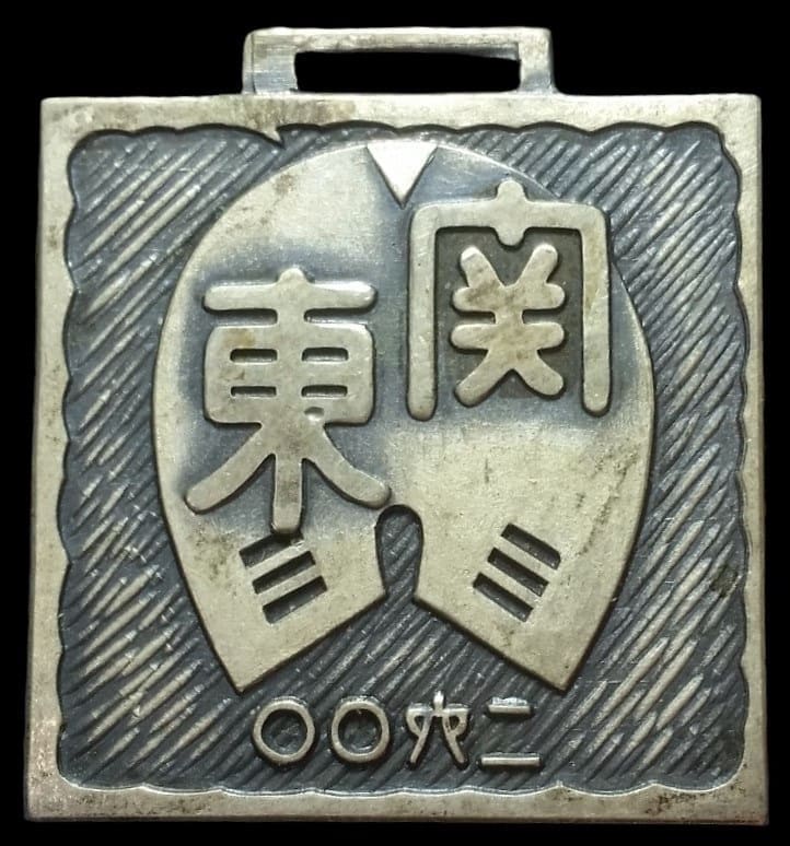 1940 Kanto Gakuen University 6th Dressage Competitive Tournament Watch Fob.jpg