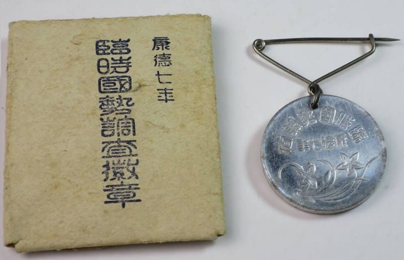 1940 Manchukuo  Extraordinary Census Taker’s Badge.jpg
