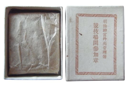 1940 Meiji Jingū Gaien Stadium  Opening Participation Badge.jpg