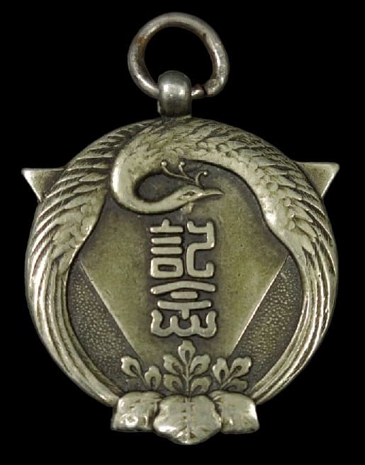 1940 Mudanjiang Line of South Manchurian Railway Completion Commemorative Watch Fob.jpg