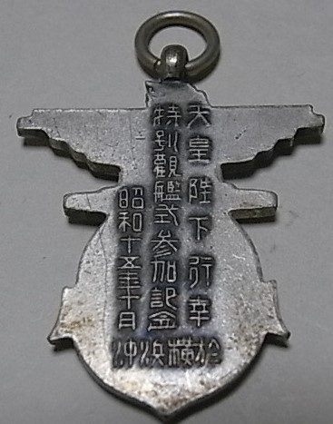 1940 Special Navy Review Participation Commemorative Watch Fob.jpg