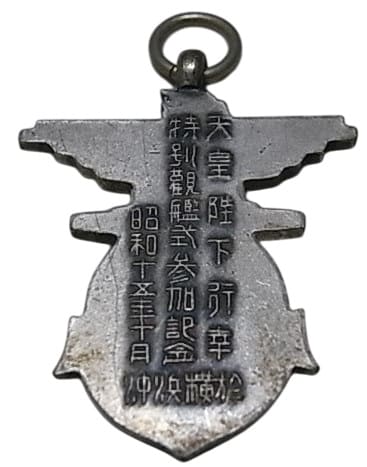 1940 Special Navy Review Participation Commemorative Watch Fob .jpg