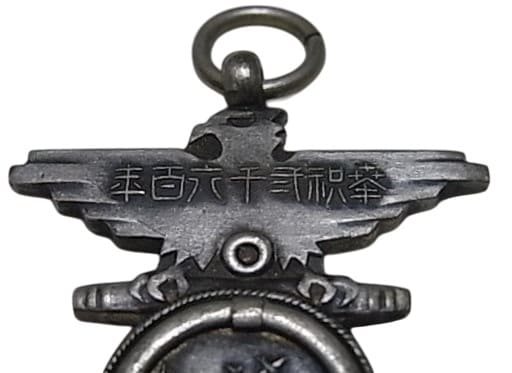 1940 Special Navy Review  Participation Commemorative Watch Fob.jpg