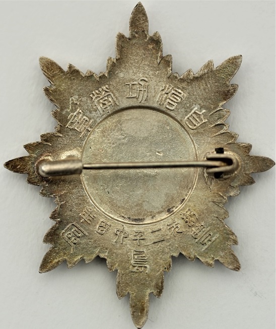 1940 Toshima Ward Autonomy Merit  Badge 紀元二千六百年豊島區自治功勞章.jpg