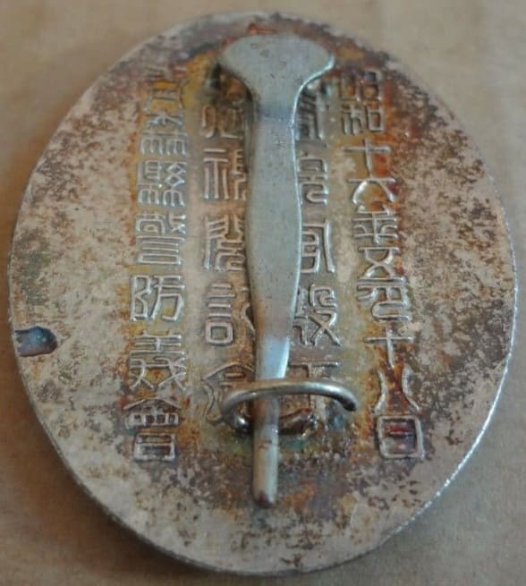1941 Aomori  Prefecture Keibō Yoshi-kai Prince Kaninnomiya Imperial Review Commemorative Badge.jpg