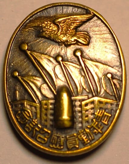 1941 Fukuoka Prefecture Youth League Union China Incident Emergency Mobilization Member's Badge.jpg