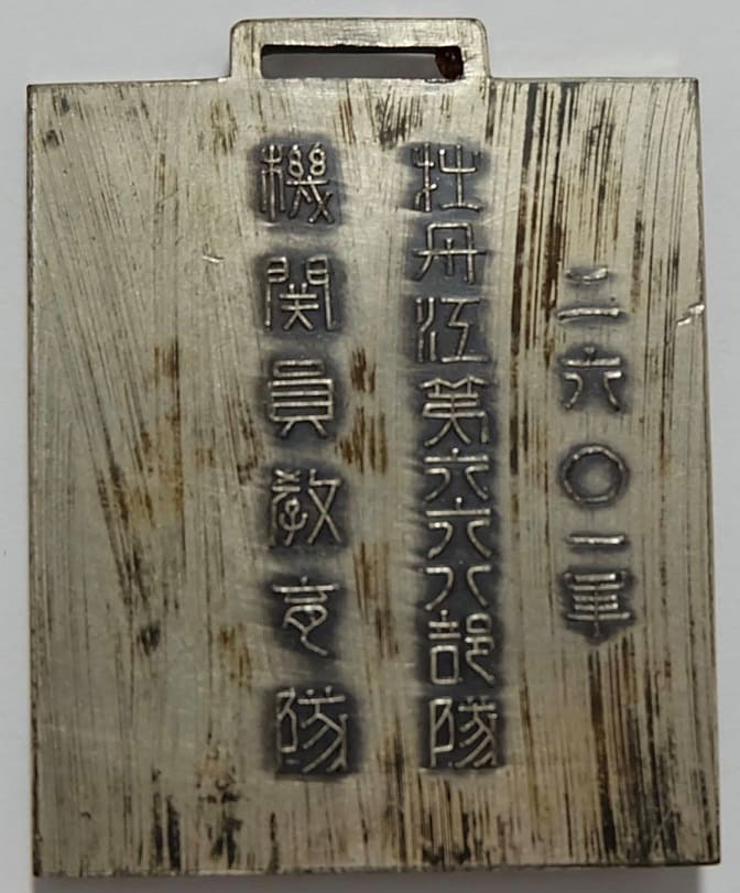 1941年牡丹江第六六八部隊機関員教育隊章.jpg