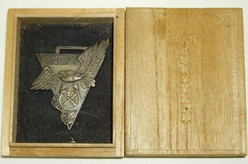 1941 Naval Gunnery  School 92nd Advanced Course of Large Caliber Artillery Graduation Сommemorative Watch Fob.jpg