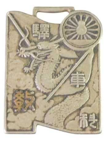 1941 Niigata Railway Training School 11th Station Conductor Class Graduation Commemorative Watch Fob.jpg
