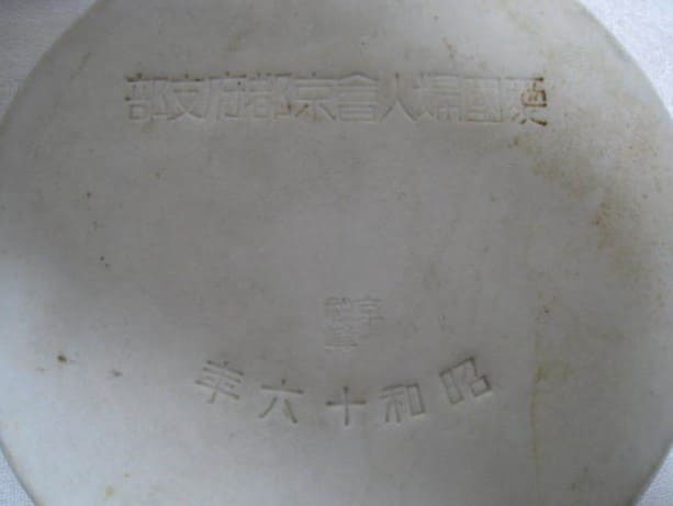 1941年愛国婦人会東京支部の文鎮.jpg
