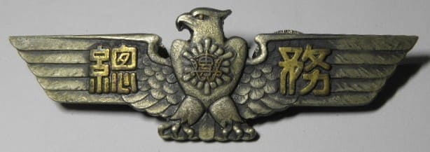 1941 Yokohama Technical School Badge 横浜専門学校総務部章.jpg
