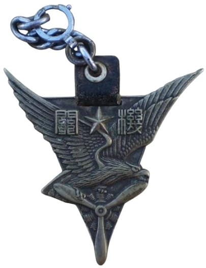 1942 Army Aviation Maintenance School 26 Class Graduation Watch Fob.jpg