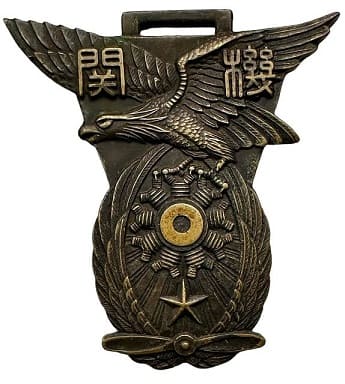 1942 Army Aviation Maintenance School 26 Class Watch Fob.jpg