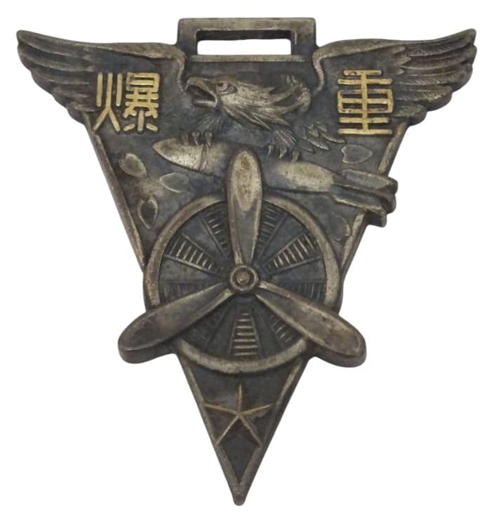 1942 Army Aviation Maintenance School 32nd Class of Aviation Mechanic Trainees Graduation Commemorative Watch Fob.jpg