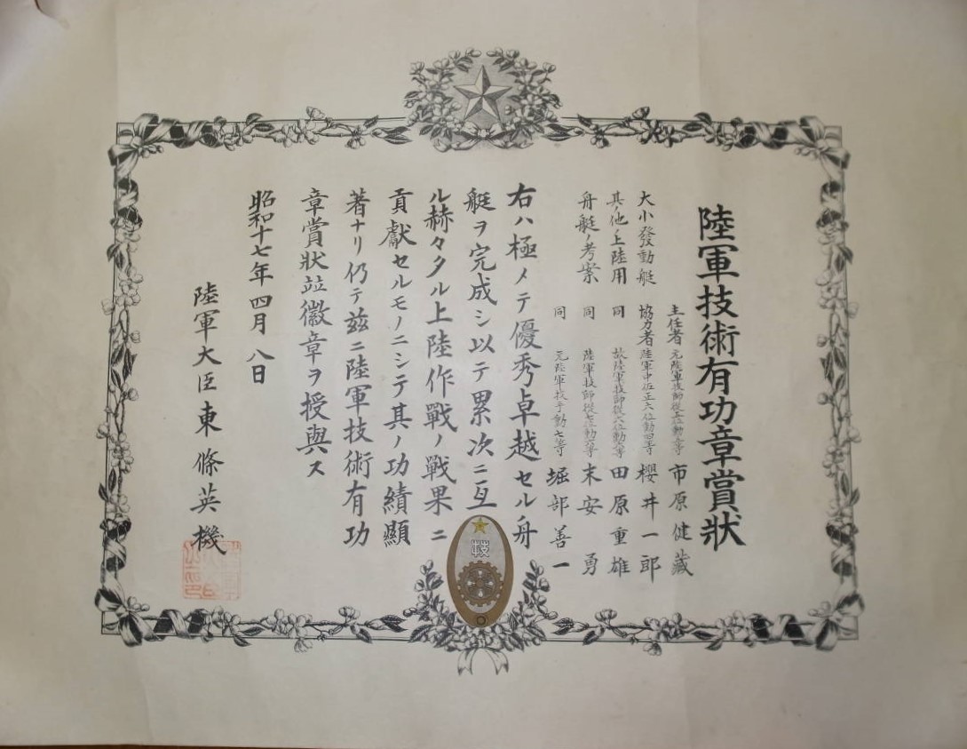 1942 Army Technology Merit Badge陸軍技術有功章.jpg