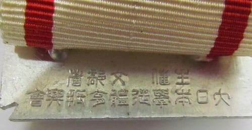 1942年主催文部省大全国高等学校体育大会 大日本学徒体育振興会章　.jpg