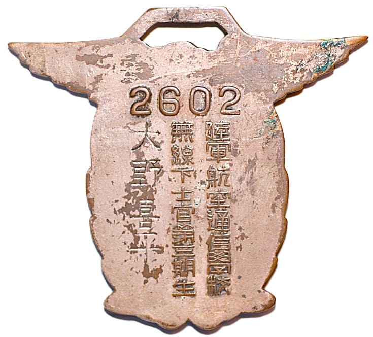 1942年陸軍航空通信學校陸軍航空通信學校卒業記念章.jpg