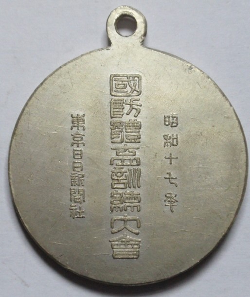1942 National Defense Sports Training Tournament Tokyo Nichinichi Shimbun  Badge.JPG