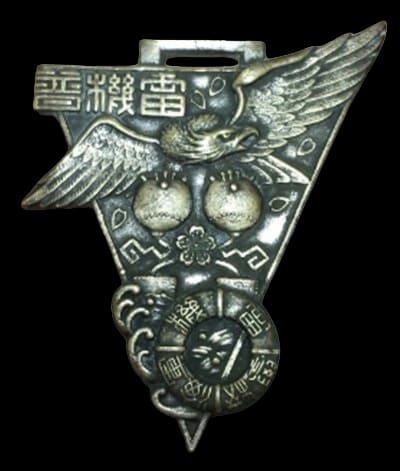 1942 Naval Mine School 16th General Mining Course  Graduation Сommemorative Watch Fob.jpg