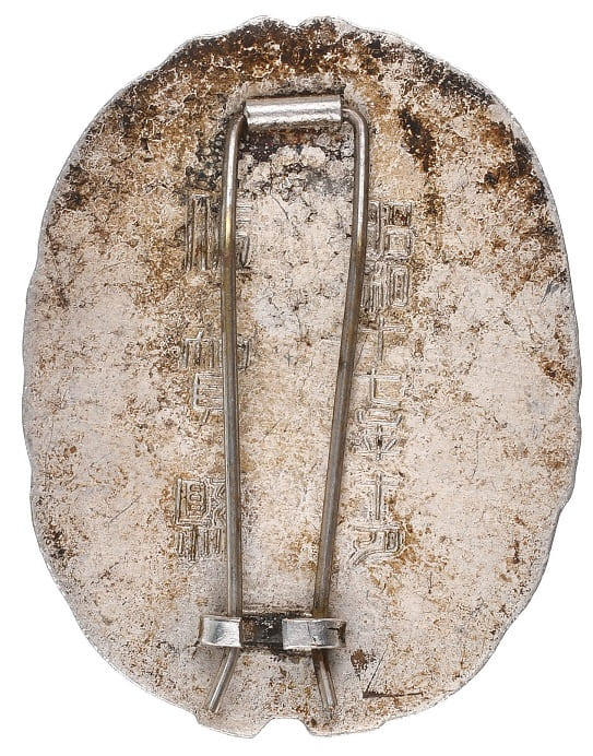 1942 Saga Prefecture Keibodan Highest Inspection Commemorative Badge.jpg