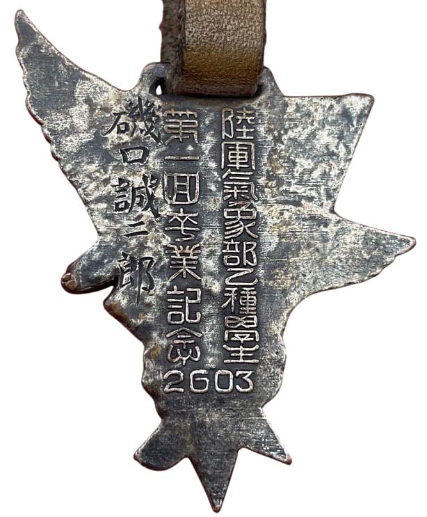 1943年陸軍気象部乙種学生第一回卒業記念章.jpg