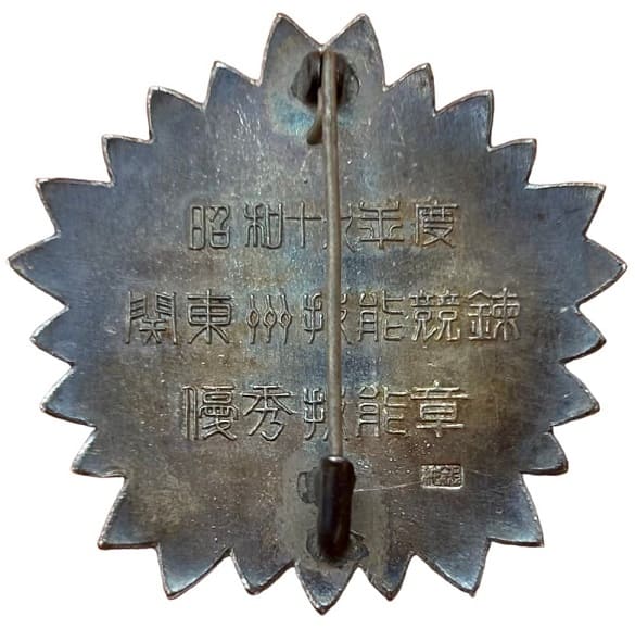 1944  Kwantung Leased Territory Skills Competition Excellent Skills Badge.jpg